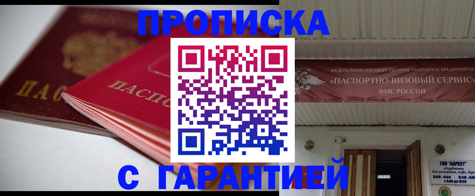 прописка гарантия в Людиново